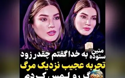 متین ستوده از تجربه نزدیک به مرگ و لحظه دیدار با خدا: چه گفت و چگونه این تجربه تغییرم داد؟