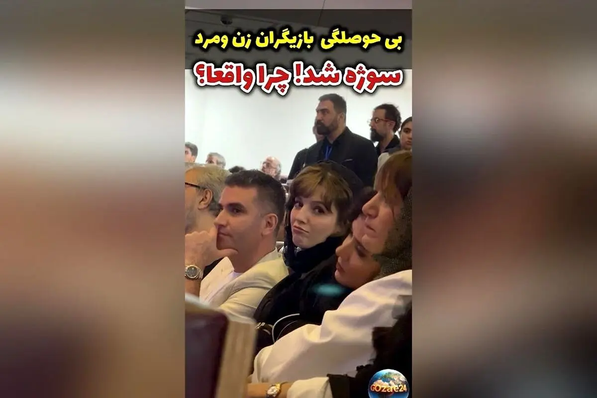 دلیل حال خراب و بی‌حوصلگی ستاره پسیانی در مراسم سینمایی چیست؟ جزئیات و واکنش‌ها