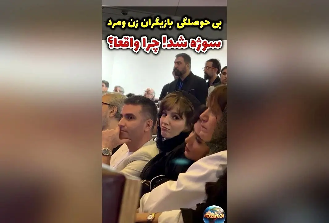 دلیل حال خراب و بی‌حوصلگی ستاره پسیانی در مراسم سینمایی چیست؟ جزئیات و واکنش‌ها