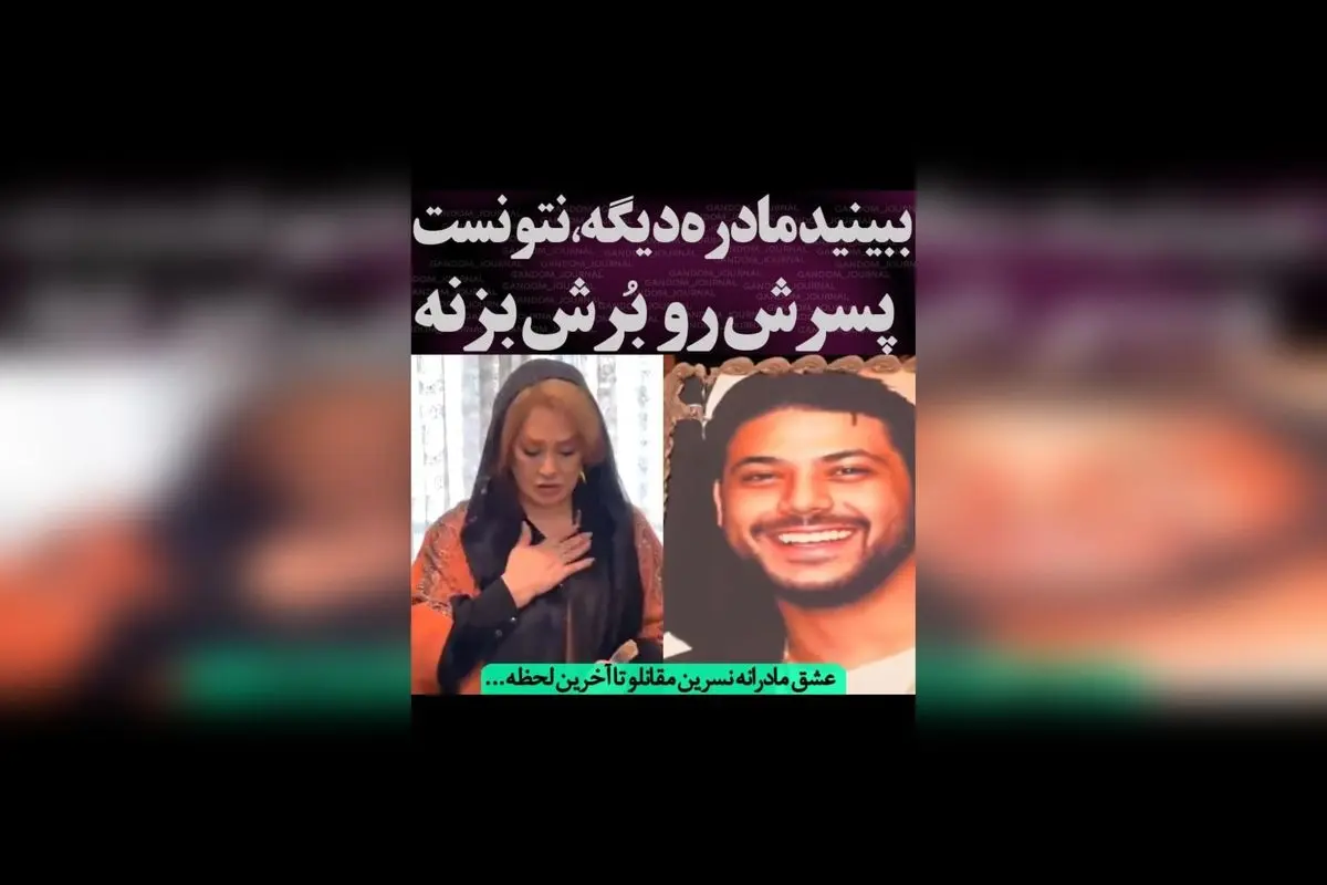 لحظه‌های احساسی مادرانه: عشق بی‌پایان و وداع غم‌انگیز با پسر در آخرین لحظه‌ها