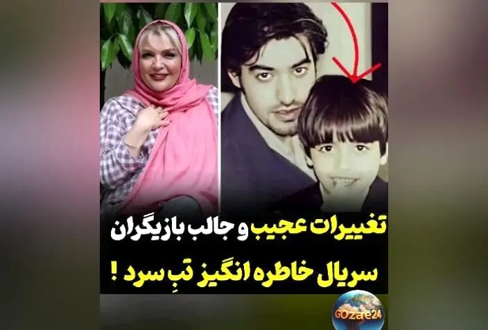 تغییر چهره بازیگران سریال تب سرد پس از 21 سال | ویدیوی جالب و تصاویر قبل و بعد