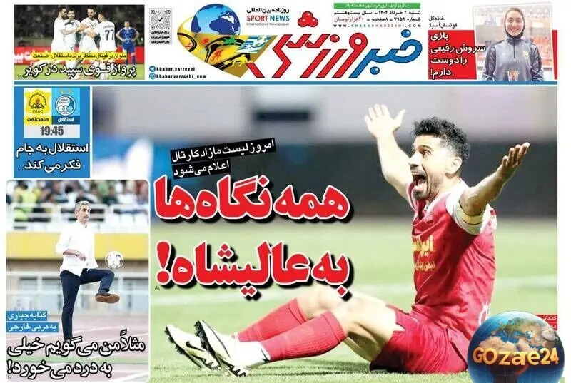 مهم‌ترین رویدادهای ورزشی، سیاسی و اجتماعی شنبه 3 خرداد 1404 | تکلیف عالیشاه امروز مشخص می‌شود