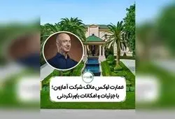 خانه لوکس جف بزوس در میامی: معماری مدرن، استخرهای بی‌نهایت و اسکله خصوصی در خلیج Biscayne