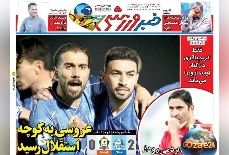 مهم‌ترین رویدادهای ورزشی، اجتماعی و سیاسی پنجشنبه 1 آبان 1404 | تحلیل‌ها و تصاویر روزنامه‌ها
