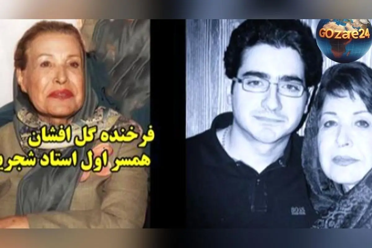 حضور همسر اول استاد شجریان در مراسم خاکسپاری و وداعی پر از احساس و وفاداری