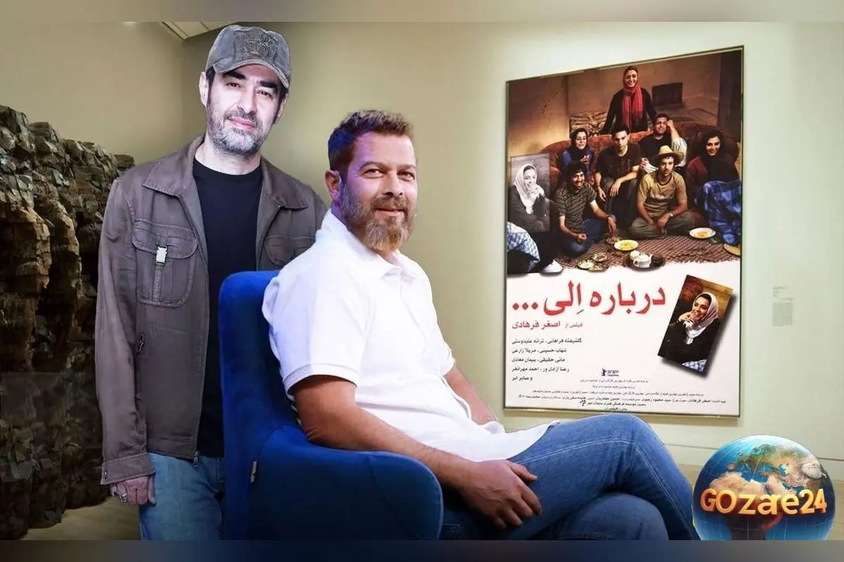 پژمان بازغی فاش کرد: جایگزینی شهاب حسینی بهجای او در نقش «احمد» در «درباره الی» به دلیل مسافرت تبلیغاتی