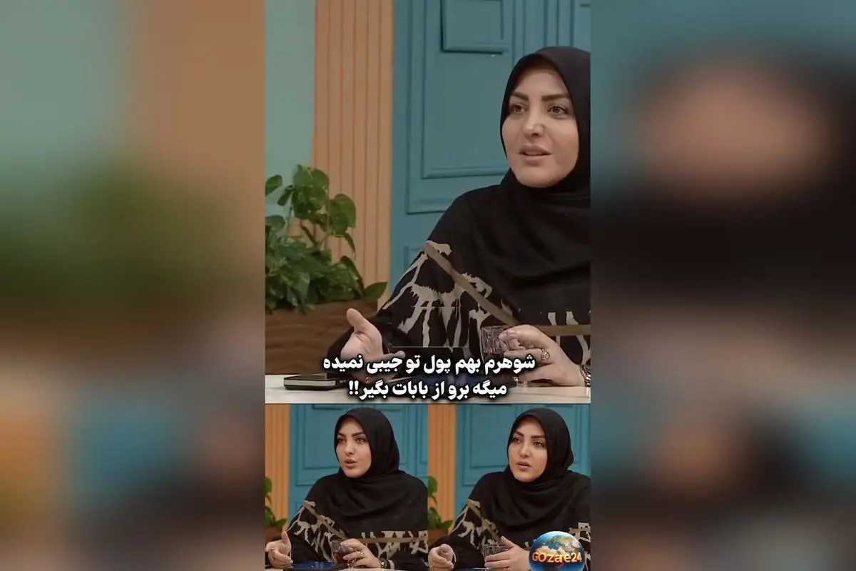 المیرا شریفی مقدم به پیامهای زنان آسیبدیده واکنش نشان داد: پیشنهاد جدایی در پی انتقاد از شوهر خسیس