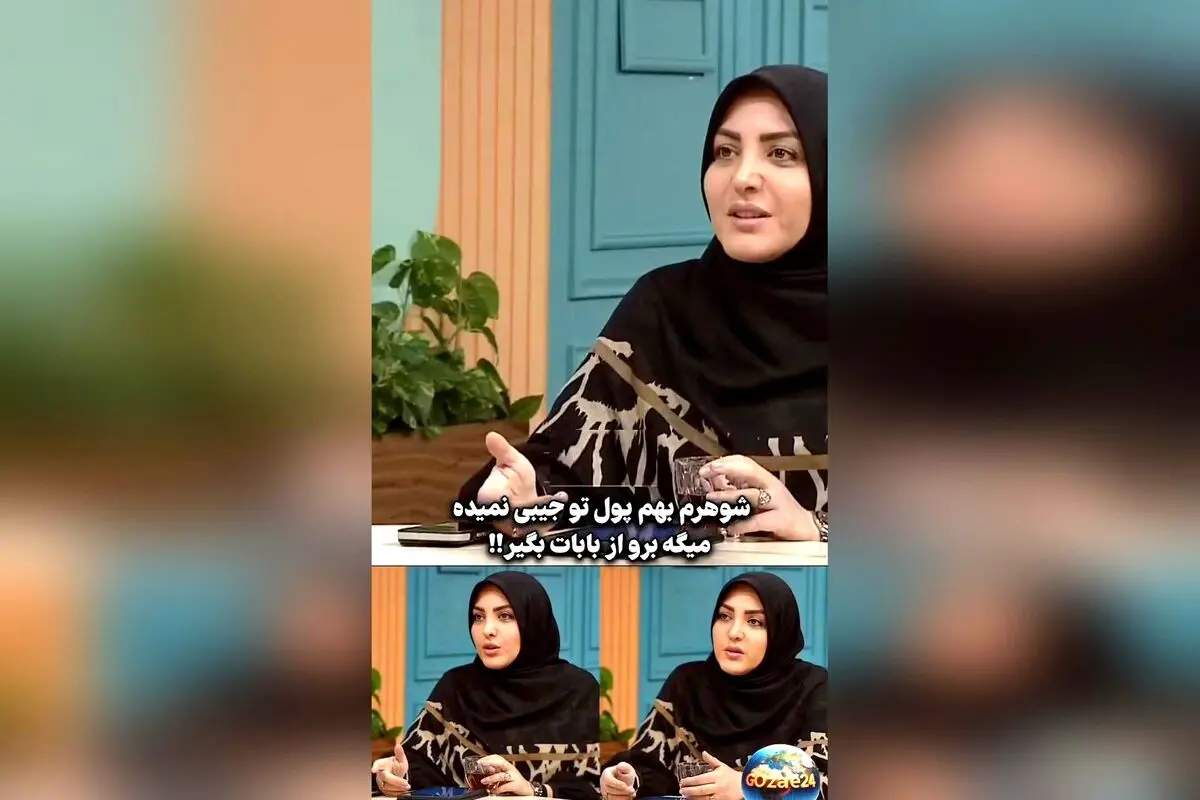 المیرا شریفی مقدم به پیام‌های زنان آسیب‌دیده واکنش نشان داد: پیشنهاد جدایی در پی انتقاد از شوهر خسیس
