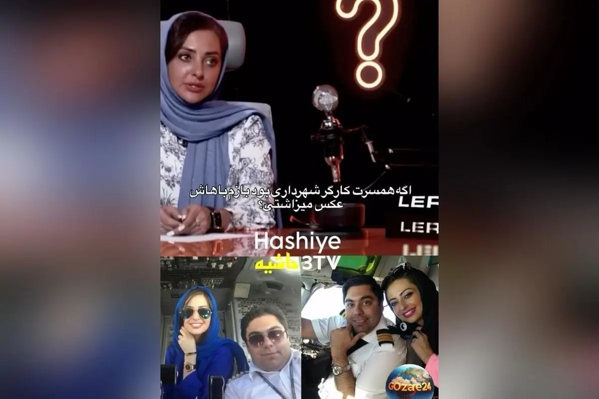 نفیسه روشن از زندگی شخصی و همسر سابق خلبانش: مهریه‌ام هشت سکه نیت امام رضا بود