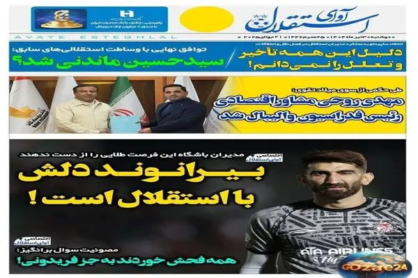 بررسی مهم‌ترین رویدادهای ورزشی، اجتماعی و سیاسی روز دوشنبه 30 تیر 1404: دل بیرانوند با استقلال در هاله‌ای از ابهام