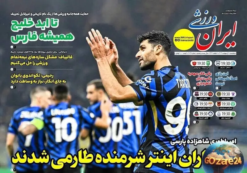 عناوین برتر ورزشی پنجشنبه ۱۸ اردیبهشت ۱۴۰۴: اینتر و مهدی، لحظه‌های پرهیجان فوتبال