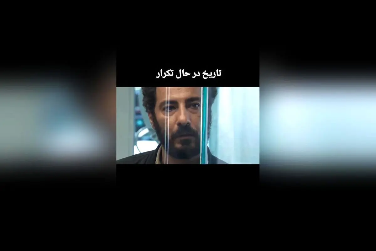 کپشن "تاریخ در حال تکرار" در کنار هشتگ‌های #فیلم_سکانس_آنلاین، #فیلم_سکانس و #سینمایی_برادران_لیلا نشان می‌دهد که این محتوا مرتبط با یک فیلم سینمایی است که به موضوع تکرار تاریخ و روایت‌های سینمایی می‌پردازد. بر اساس این اطلاعات، تیتر جذاب، سئو شده و مناسب