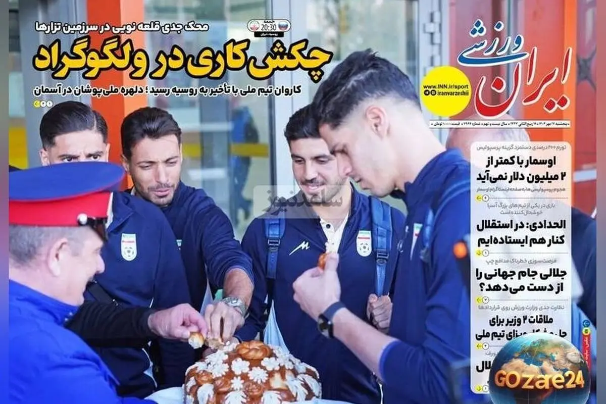 مهم‌ترین اخبار ورزشی پنجشنبه 17 مهر 1404 | تحولات جدید و تحلیل‌های روز در یک نگاه
