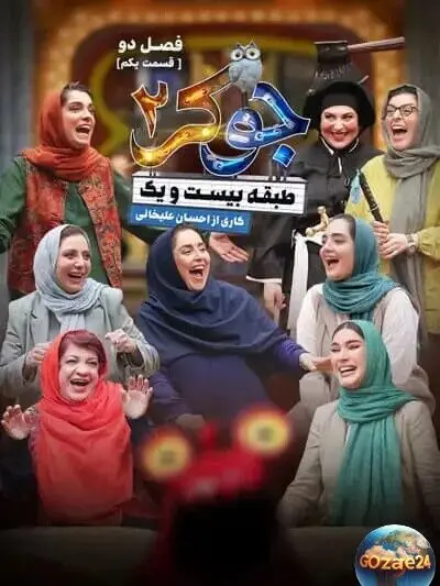 خلاقیت خنده‌دار مسعود روشن‌پژوه در برنامه جوکر با الهام از مسابقه محله؛ نبینی از دستت رفته!