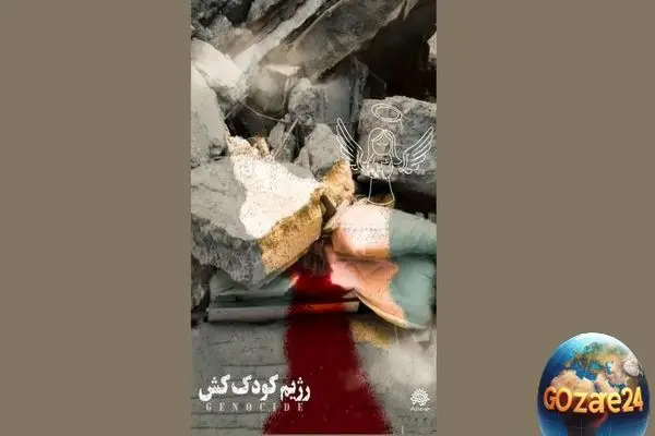 هنرمندان ایرانی در واکنش به جنایات اسرائیل و ابراز همدردی با خانواده‌های شهدا در زمان حملات اسرائیل