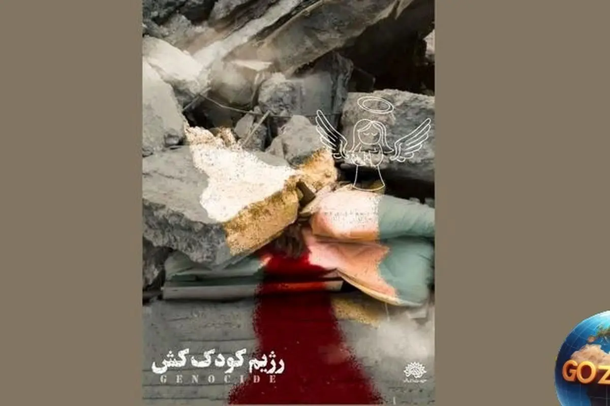 هنرمندان ایرانی در واکنش به جنایات اسرائیل و ابراز همدردی با خانوادههای شهدا در زمان حملات اسرائیل