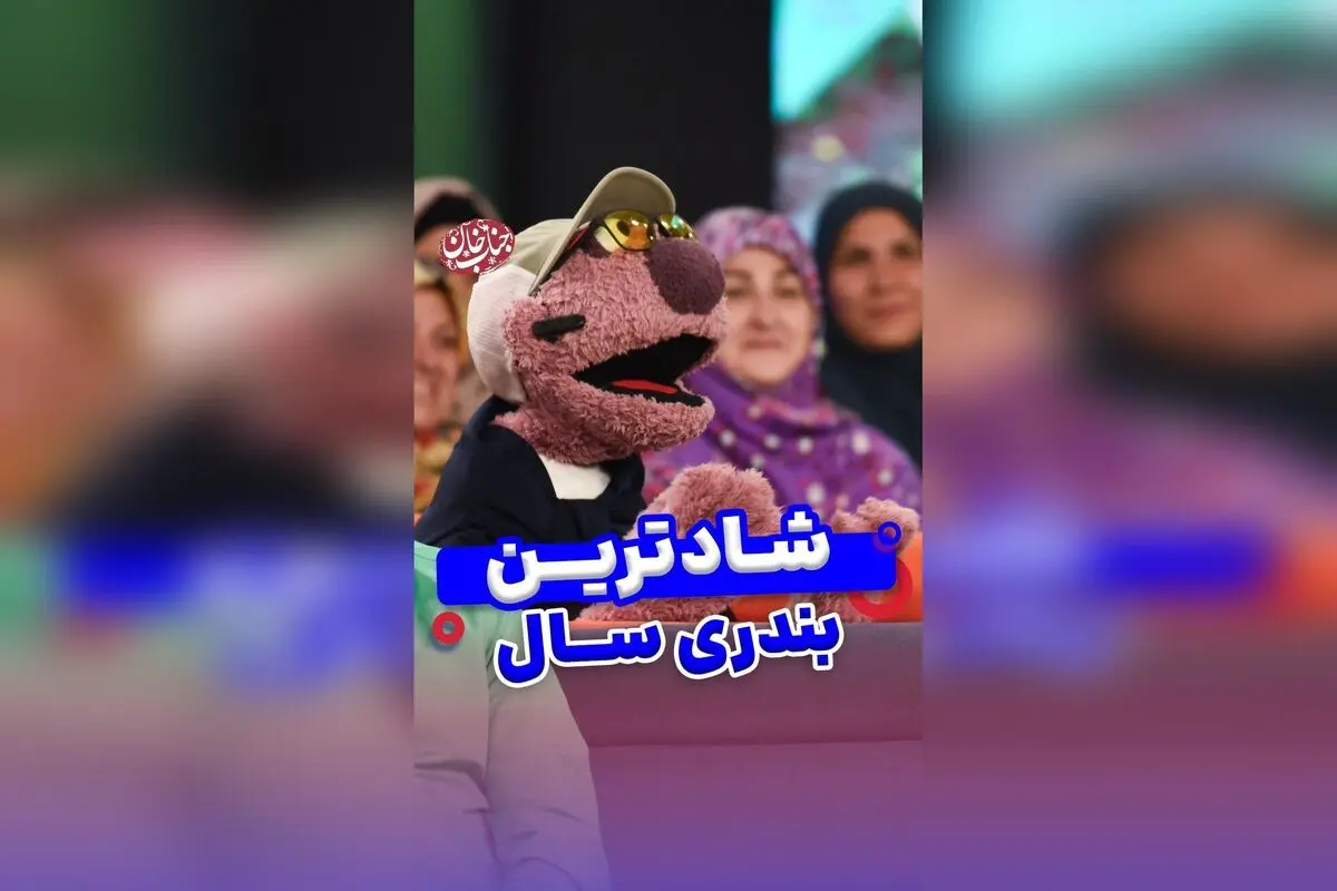 جناب خان با صورت خوش‌ظاهر و مهمان‌ما میرطاهره، لحظاتی شاد و دیدنی در دنیای انیمیشن و موسیقی