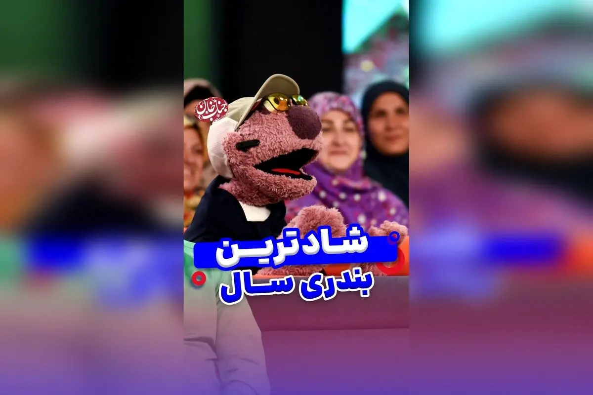جناب خان با صورت خوش‌ظاهر و مهمان‌ما میرطاهره، لحظاتی شاد و دیدنی در دنیای انیمیشن و موسیقی