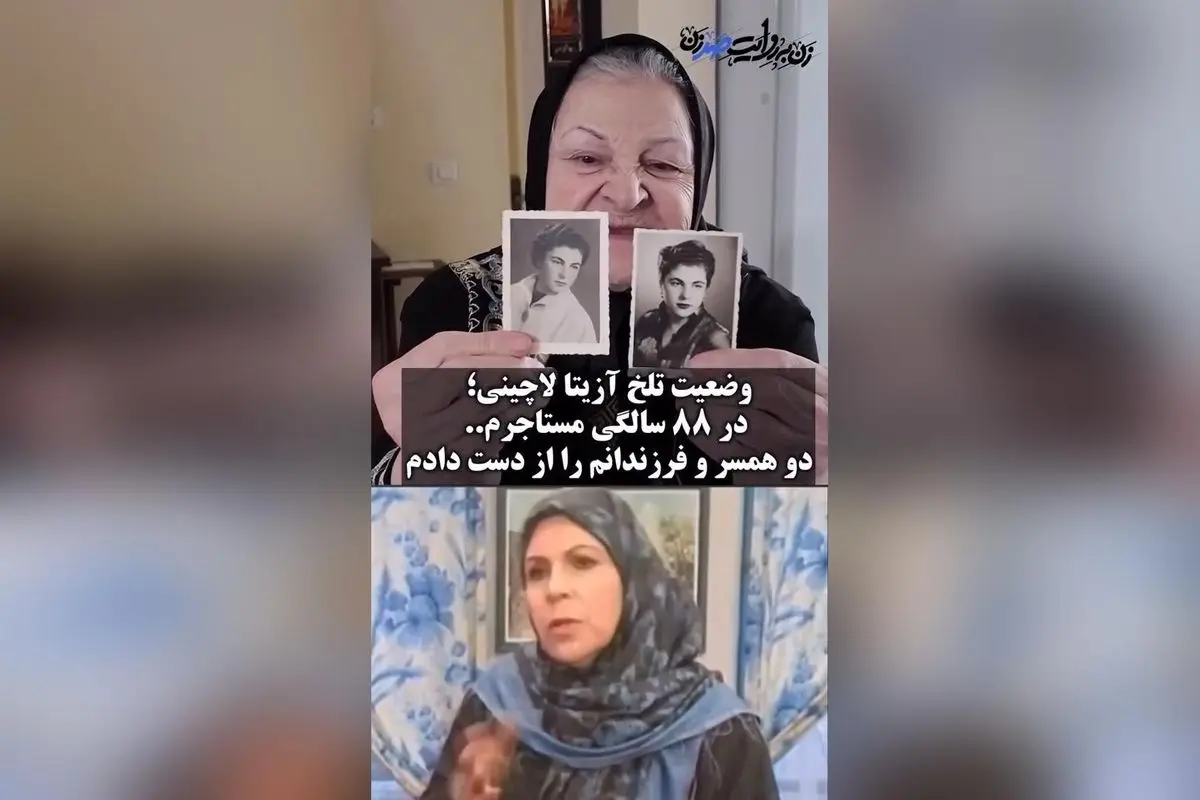 آزیتا لاچینی بازیگر و دوبلور قدیمی ایران در 88 سالگی از تنهایی و فراموشی گلایه می‌کند | مستند «زن به روایت صد زن» و زندگی هنری درگذشتگان سینما