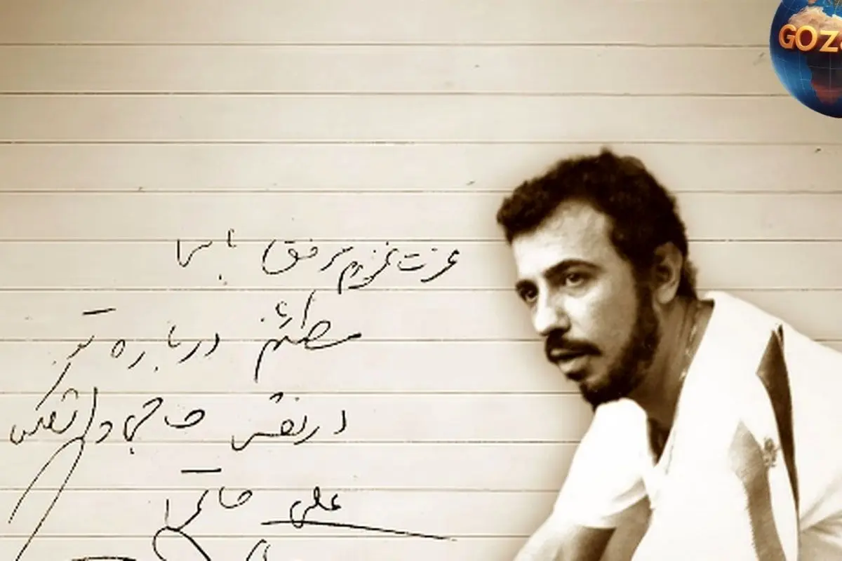 انتشار دست‌نوشته تاریخی علی حاتمی از روز پایانی ساخت «حاجی واشنگتن» در سال‌روز تولد کارگردان بزرگ