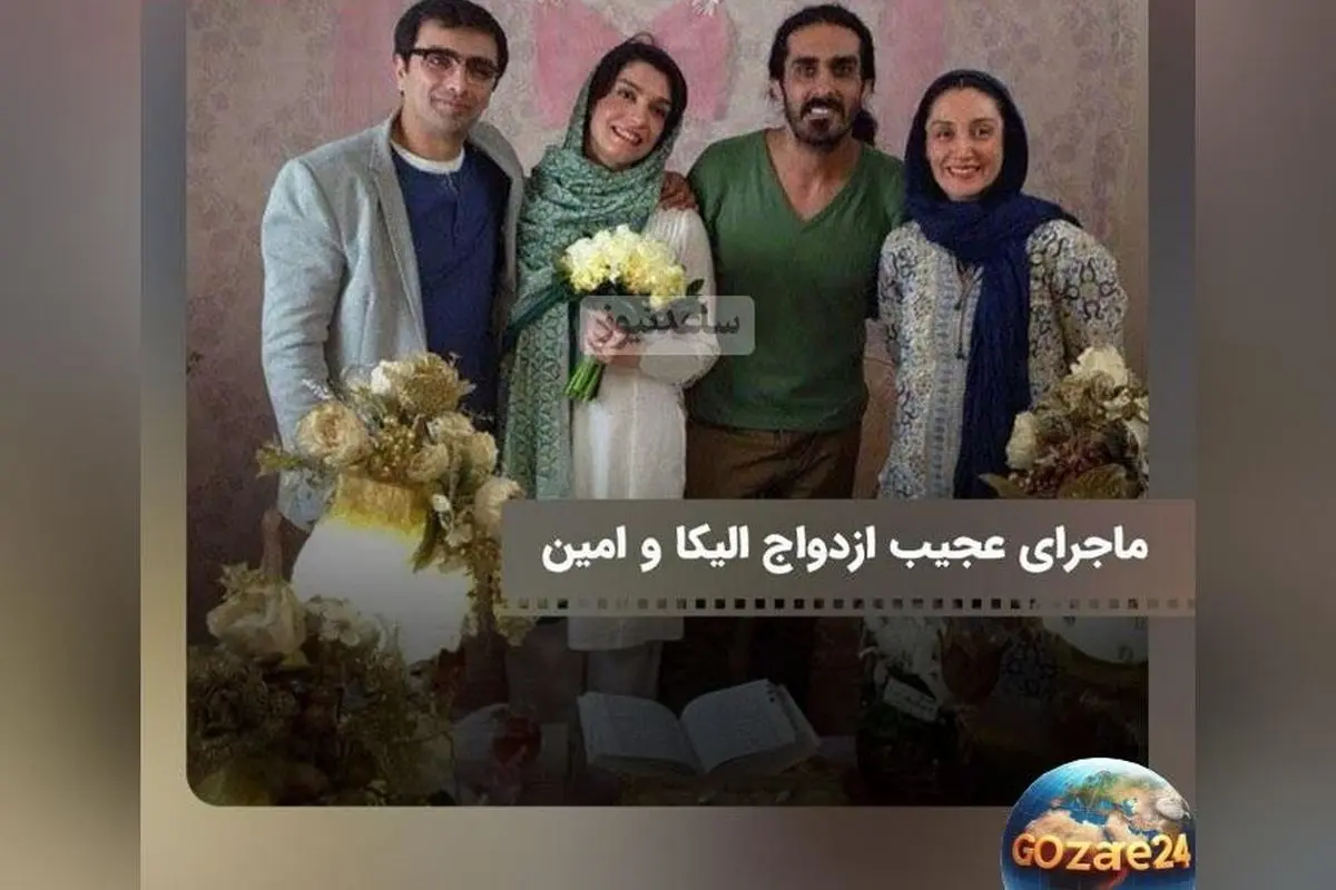 ماجرای عجیب و جالب ازدواج الیکا عبدالرزاقی و داستان لو رفتن رابطه ۱۲ ساله‌شان در برنامه زنده