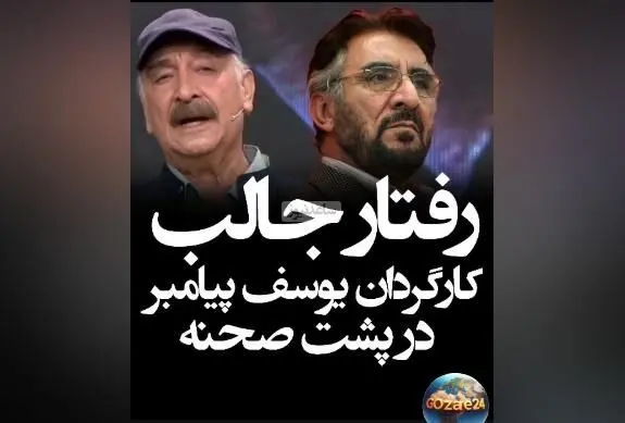 محمود پاک‌نیت از خاطرات جالب و اخلاق‌مدارانه مرحوم سلحشور در سریال یوسف پیامبر می‌گوید + ویدیو