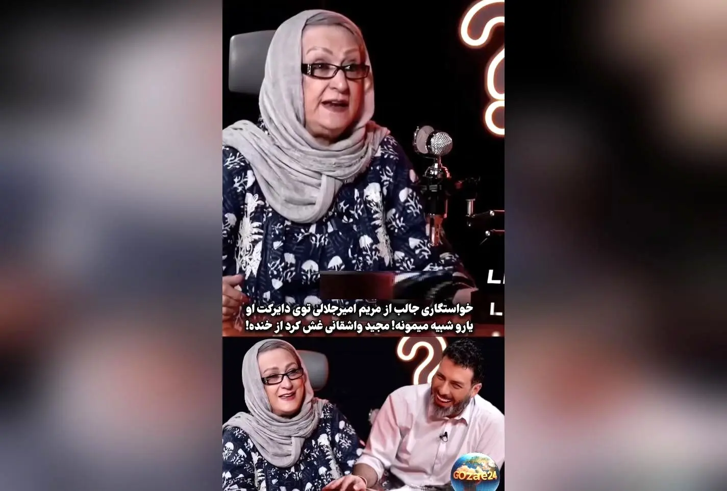 مریم امیرجلالی شوکه شد؛ از درخواست همسری و شوخی با فحاشی در برنامه رک