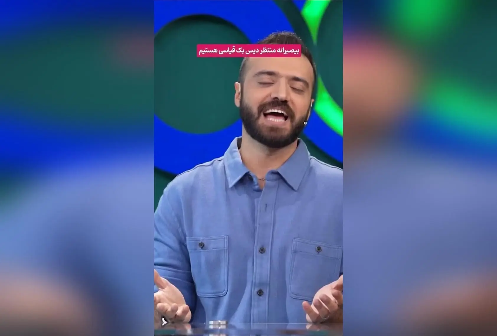 کپشن خنده‌دار ابوطالب حسین‌نژاد در پشت‌صحنه فیلم با هشتگ‌های برتر و تگ‌های خاص