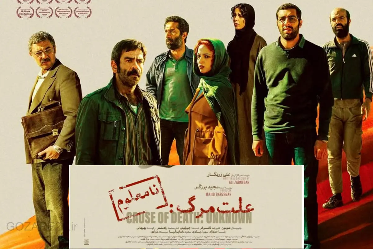 عکس های جالب از اکران خصوص فیلم "علت مرگ؛نامعلوم" و حضور هنرمندان مطرح کشور در این اکران