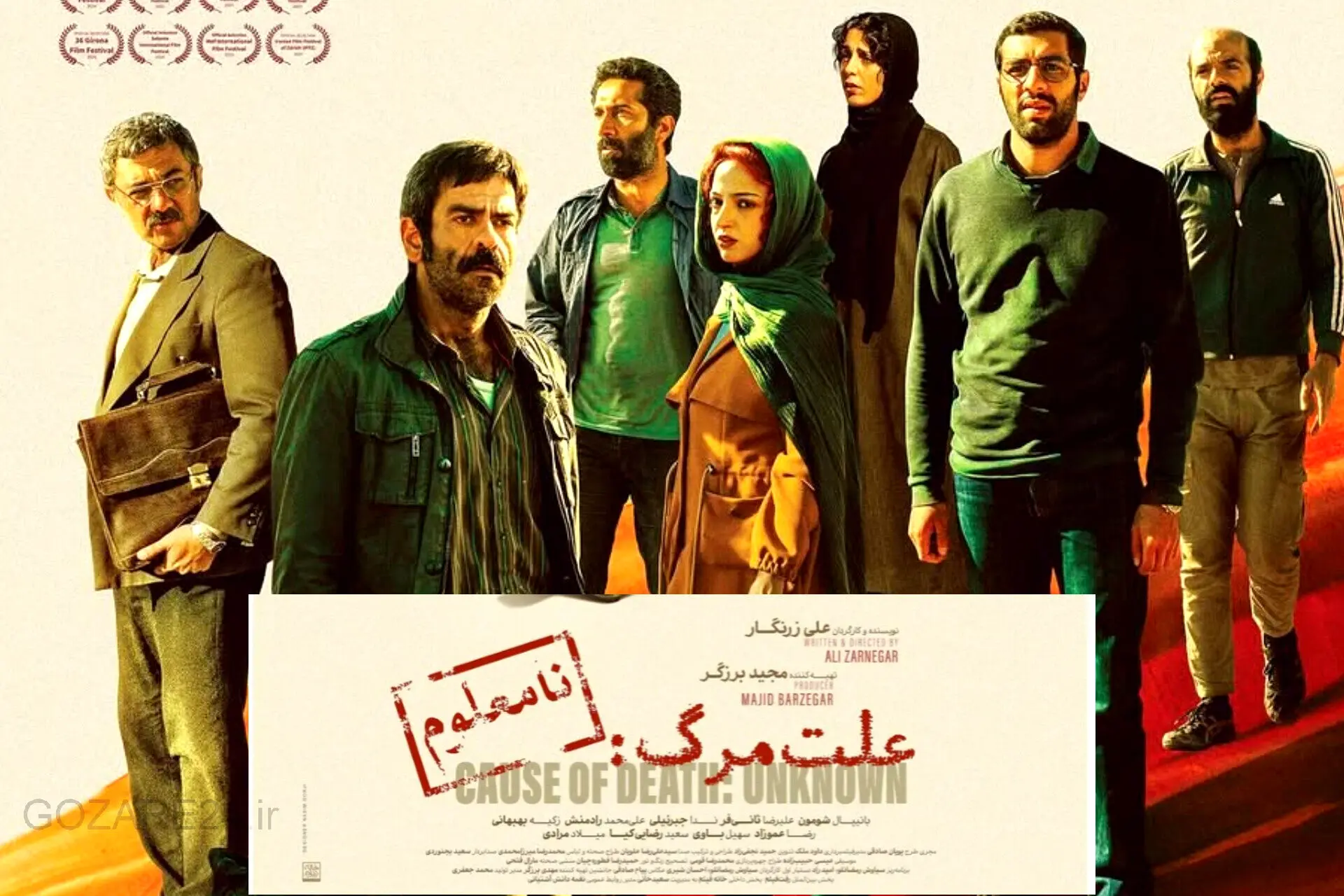 عکس های جالب از اکران خصوص فیلم "علت مرگ؛نامعلوم" و حضور هنرمندان مطرح کشور در این اکران
