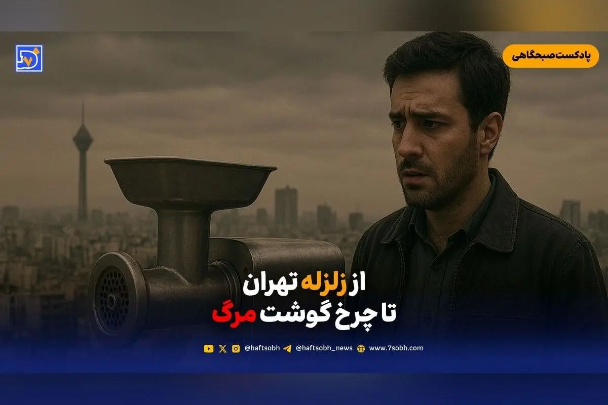 پایان تلخ سینمای موج نو و رازهای جنایت مرگبار در تهران: زلزله، موسیقی و حمایت از فعالان محیط زیست
