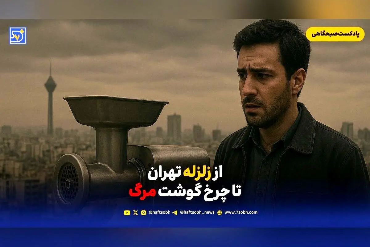 پایان تلخ سینمای موج نو و رازهای جنایت مرگبار در تهران: زلزله، موسیقی و حمایت از فعالان محیط زیست