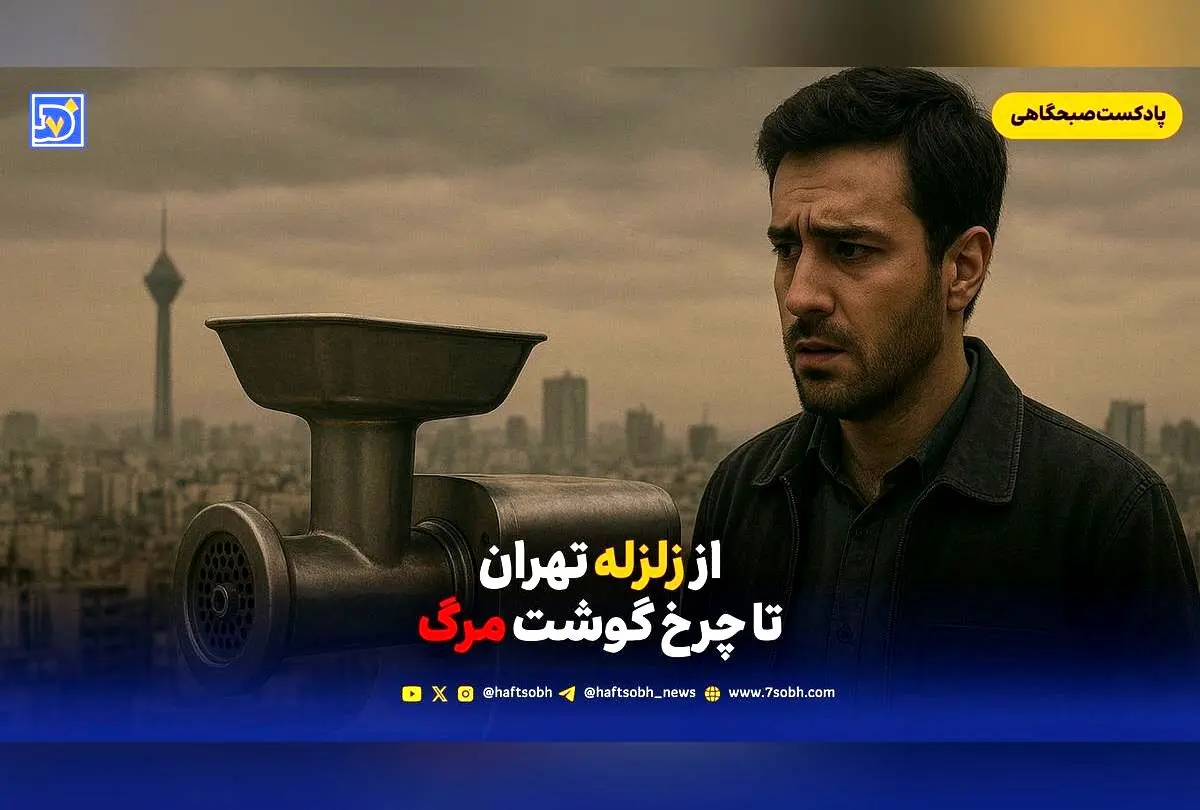 پایان تلخ سینمای موج نو و رازهای جنایت مرگبار در تهران: زلزله، موسیقی و حمایت از فعالان محیط زیست
