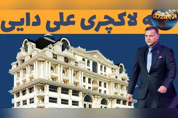 عکس ها و نگاهی کامل به امکانات لوکس و طراحی شاهانه خانه علی دایی در برج روما رزیدنس تهران