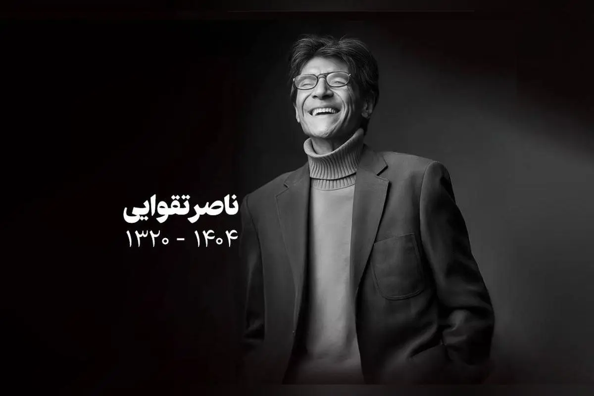 تشییع پیکر ناصر تقوایی در خانه سینما؛ وداع با سینماگر بزرگ ایران + عکس