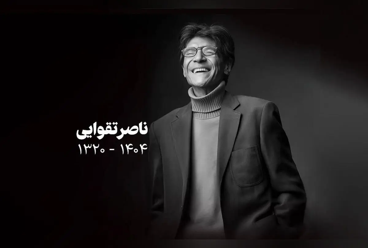تشییع پیکر ناصر تقوایی در خانه سینما؛ وداع با سینماگر بزرگ ایران + عکس