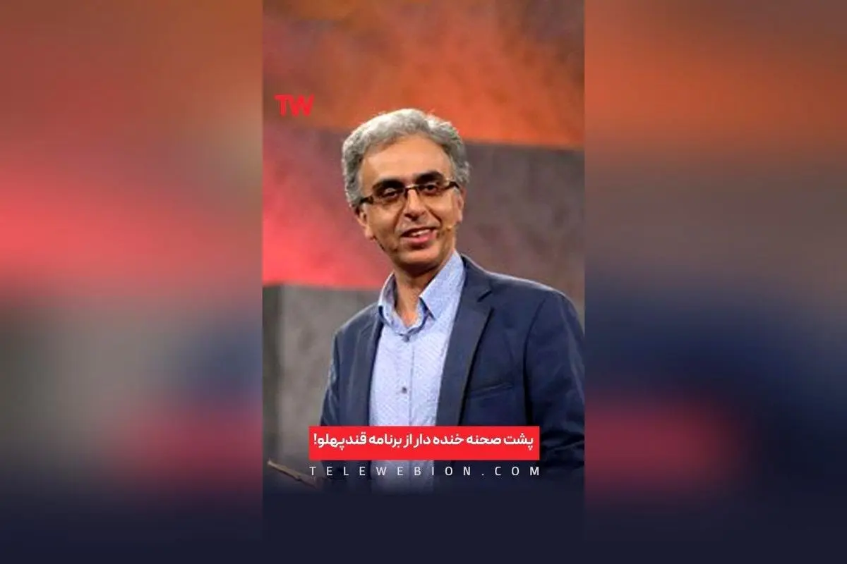 مسابقه شعر و ادبیات طنز «قندپهلو» با حضور شاعران ایرانی در شبکه آموزش ایران | تماشای تمام قسمت‌ها در تلوبیون