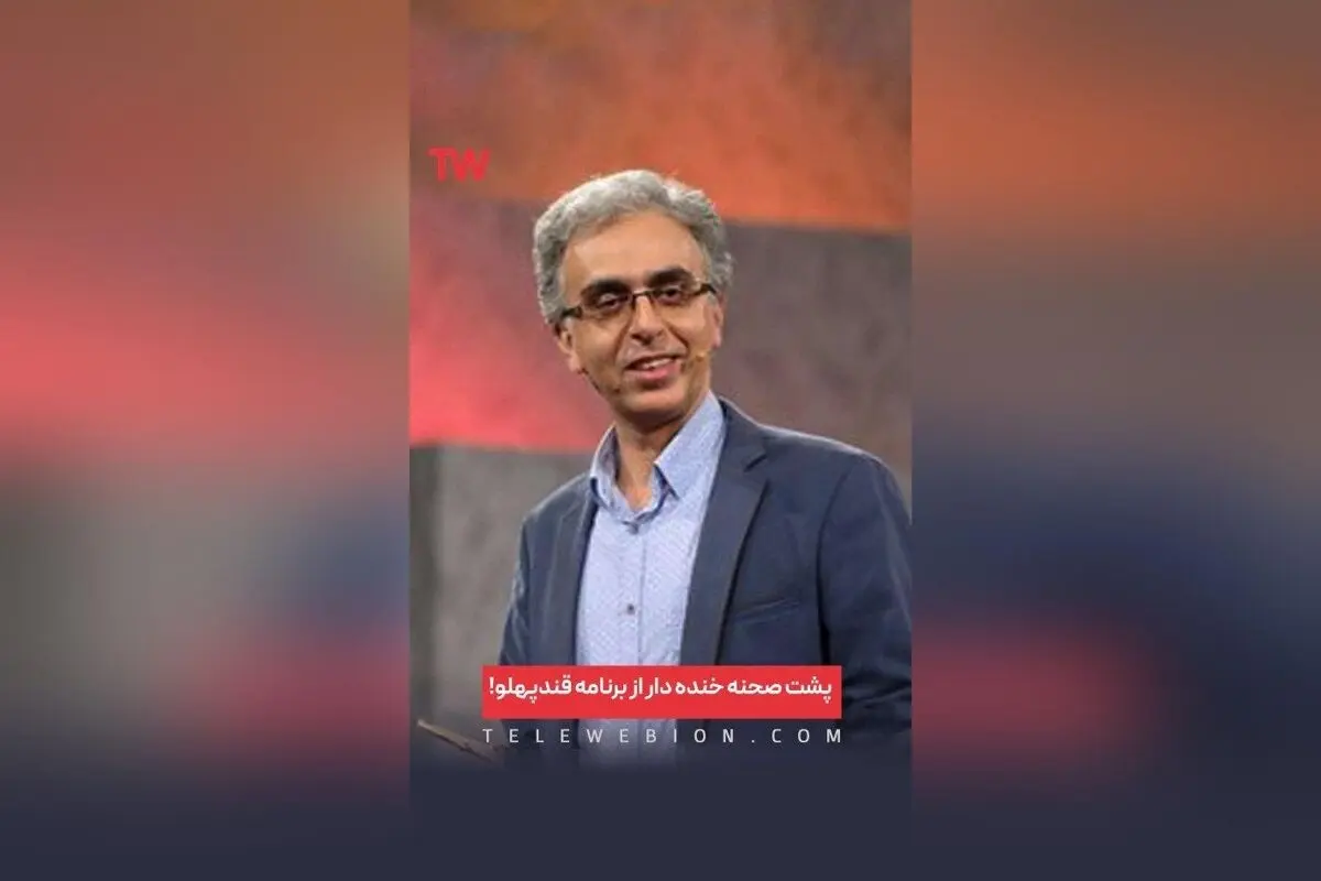 مسابقه شعر و ادبیات طنز «قندپهلو» با حضور شاعران ایرانی در شبکه آموزش ایران | تماشای تمام قسمت‌ها در تلوبیون