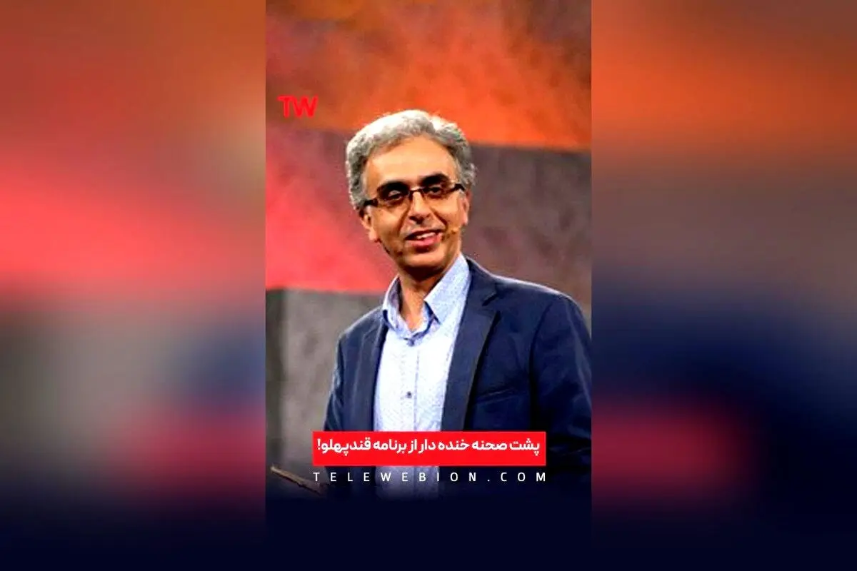 مسابقه شعر و ادبیات طنز «قندپهلو» با حضور شاعران ایرانی در شبکه آموزش ایران | تماشای تمام قسمت‌ها در تلوبیون