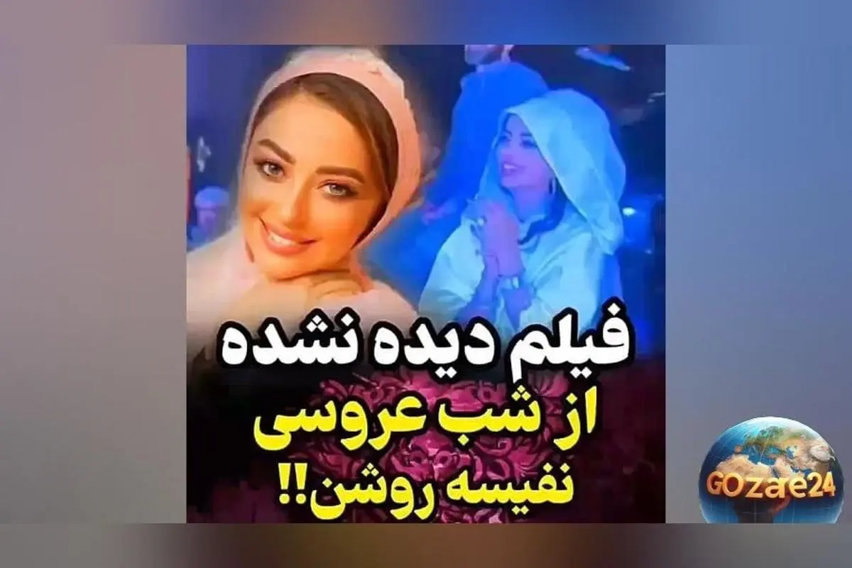 مراسم عروسی مجلل نفیسه روشن با همسر سابق؛ لحظات احساسی، آواز خلبان و گریه‌های بازیگر در ویدیو| جزئیات و تصاویر