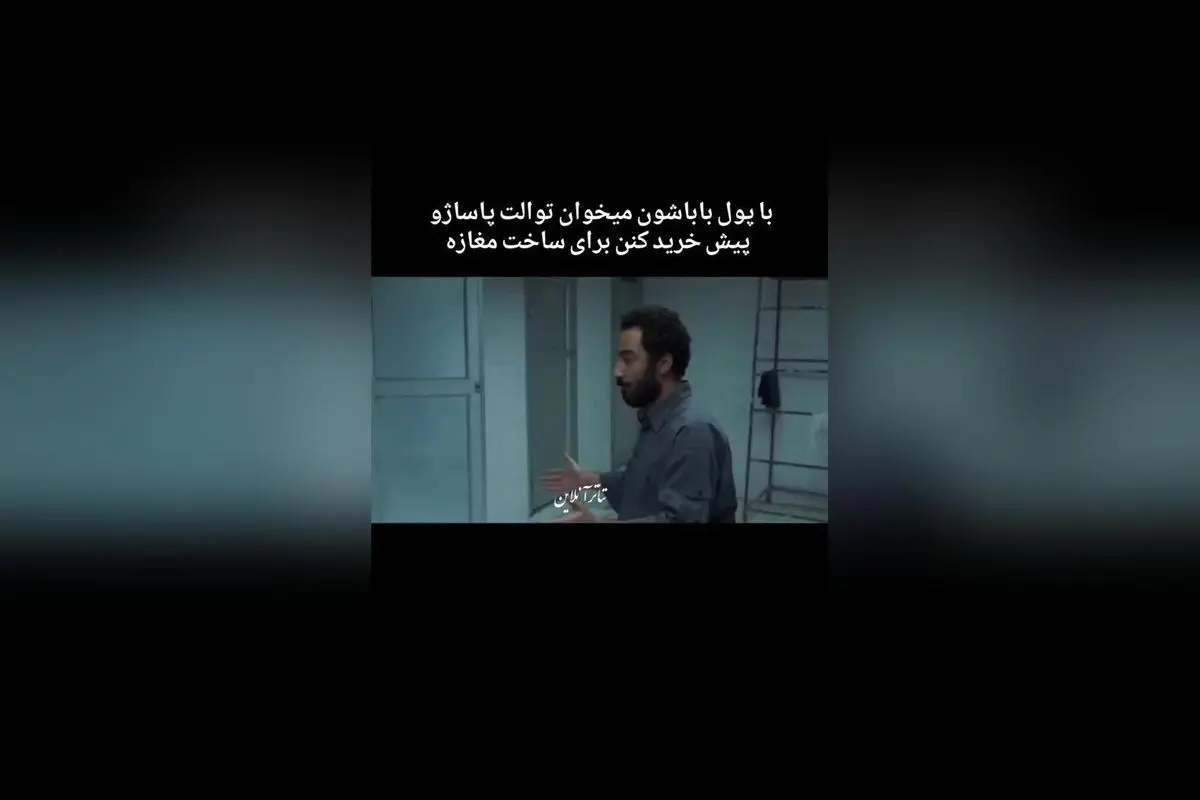 سینمایی برادران لیلا، داستانی جذاب و متفاوت درباره پشت صحنه ساخت و سازهای غیرمنتظره در پاساژ با پول باباشون! تماشای فیلمی پر از هیجان و لحظات دیدنی در دنیای سینما.