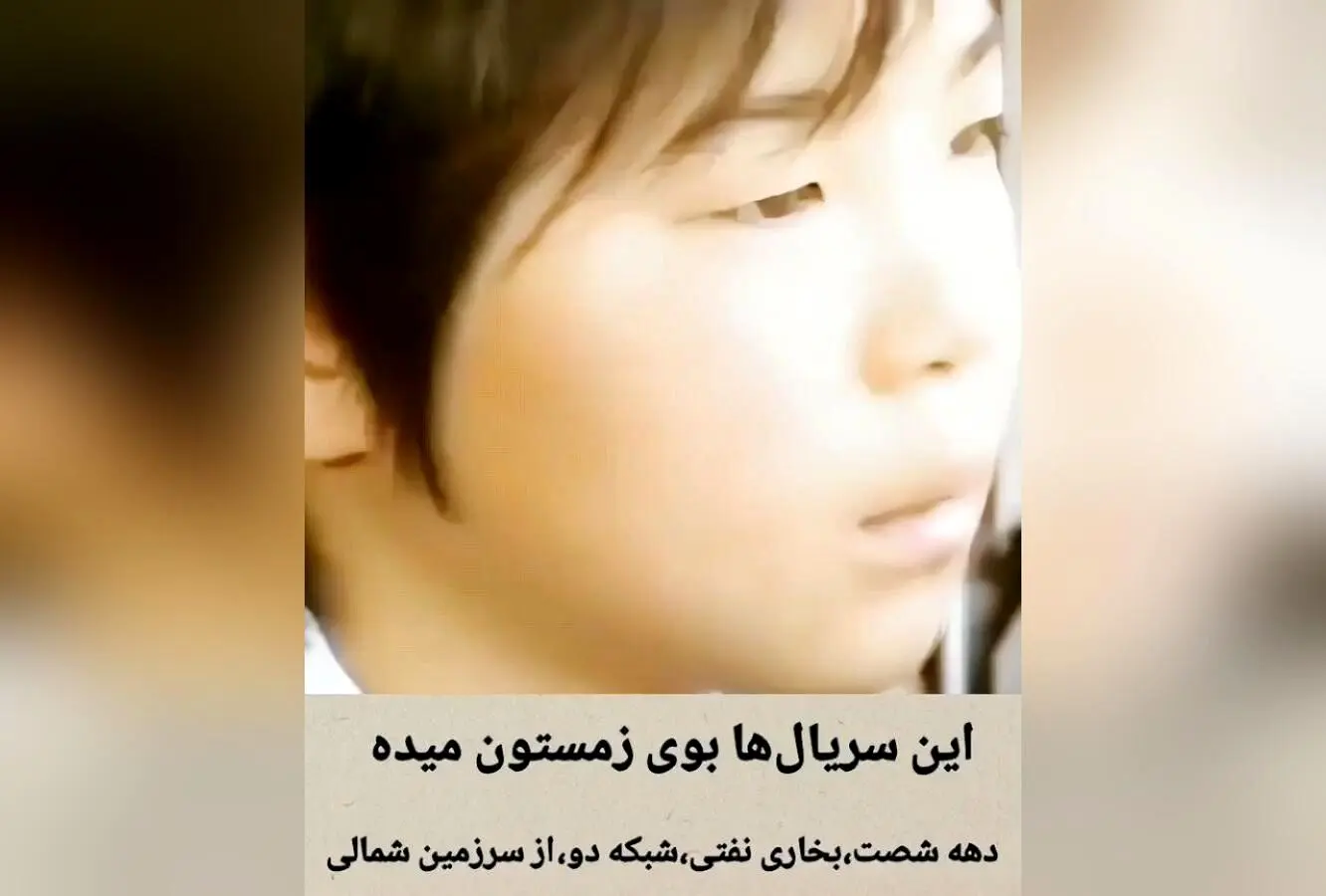 کودکی در خاطراتتان زنده می‌شود: کدام صدا و تصویر شما را بیشتر به دوران خوش کودکی می‌برد؟