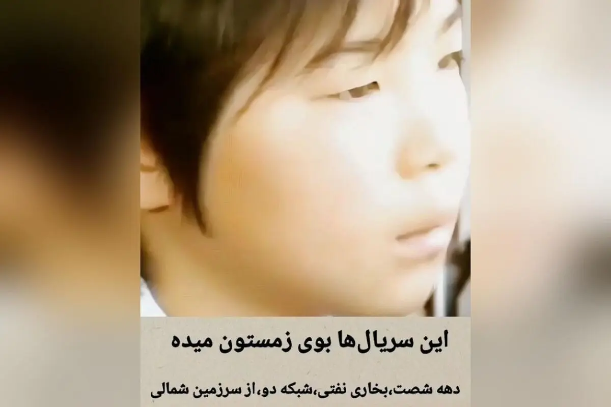 کودکی در خاطراتتان زنده می‌شود: کدام صدا و تصویر شما را بیشتر به دوران خوش کودکی می‌برد؟