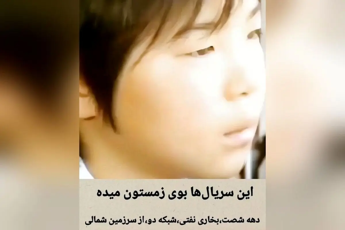کودکی در خاطراتتان زنده می‌شود: کدام صدا و تصویر شما را بیشتر به دوران خوش کودکی می‌برد؟