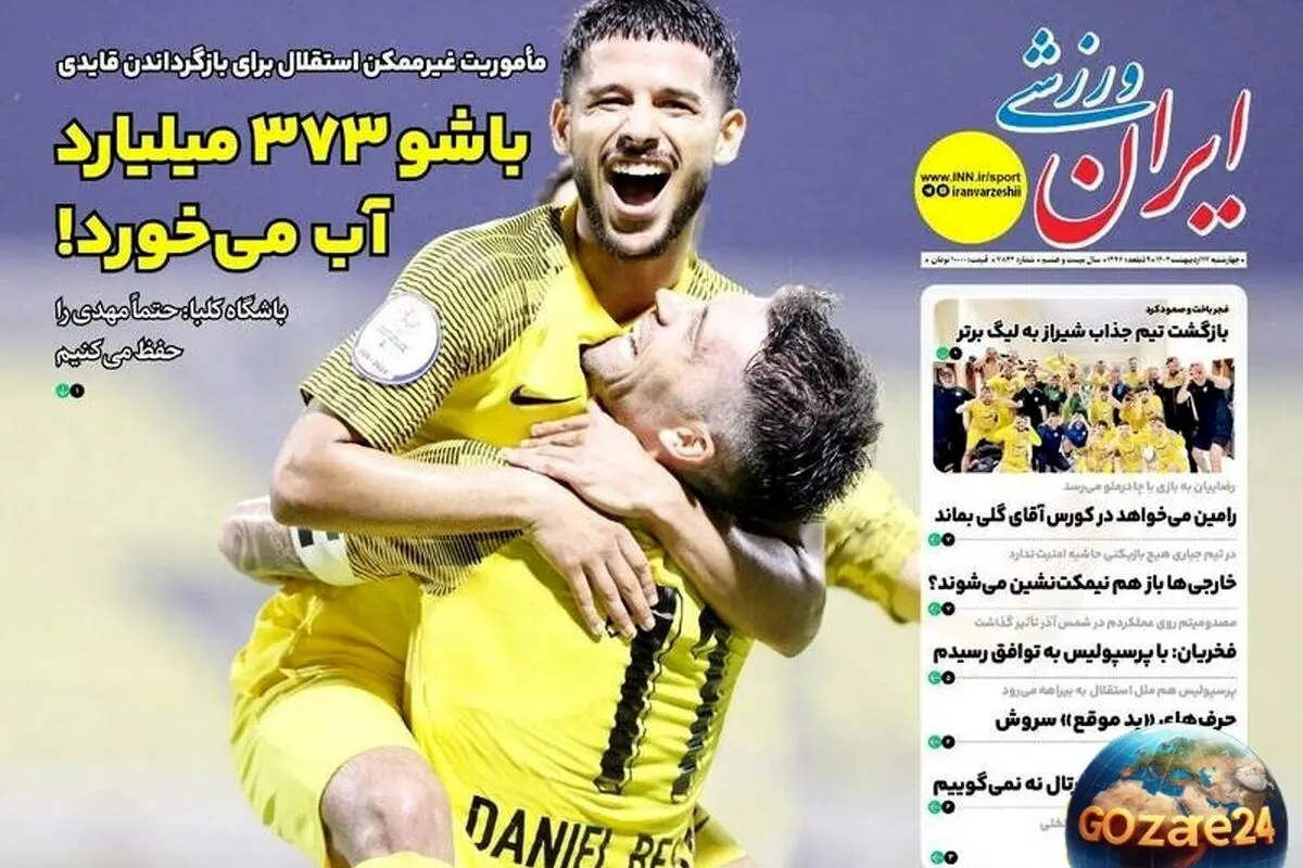عناوین برتر ورزشی چهارشنبه 17 اردیبهشت 1404: تلاش بی‌نظیر استقلال برای بازگرداندن قایدی؛ اخبار مهم و جذاب روز