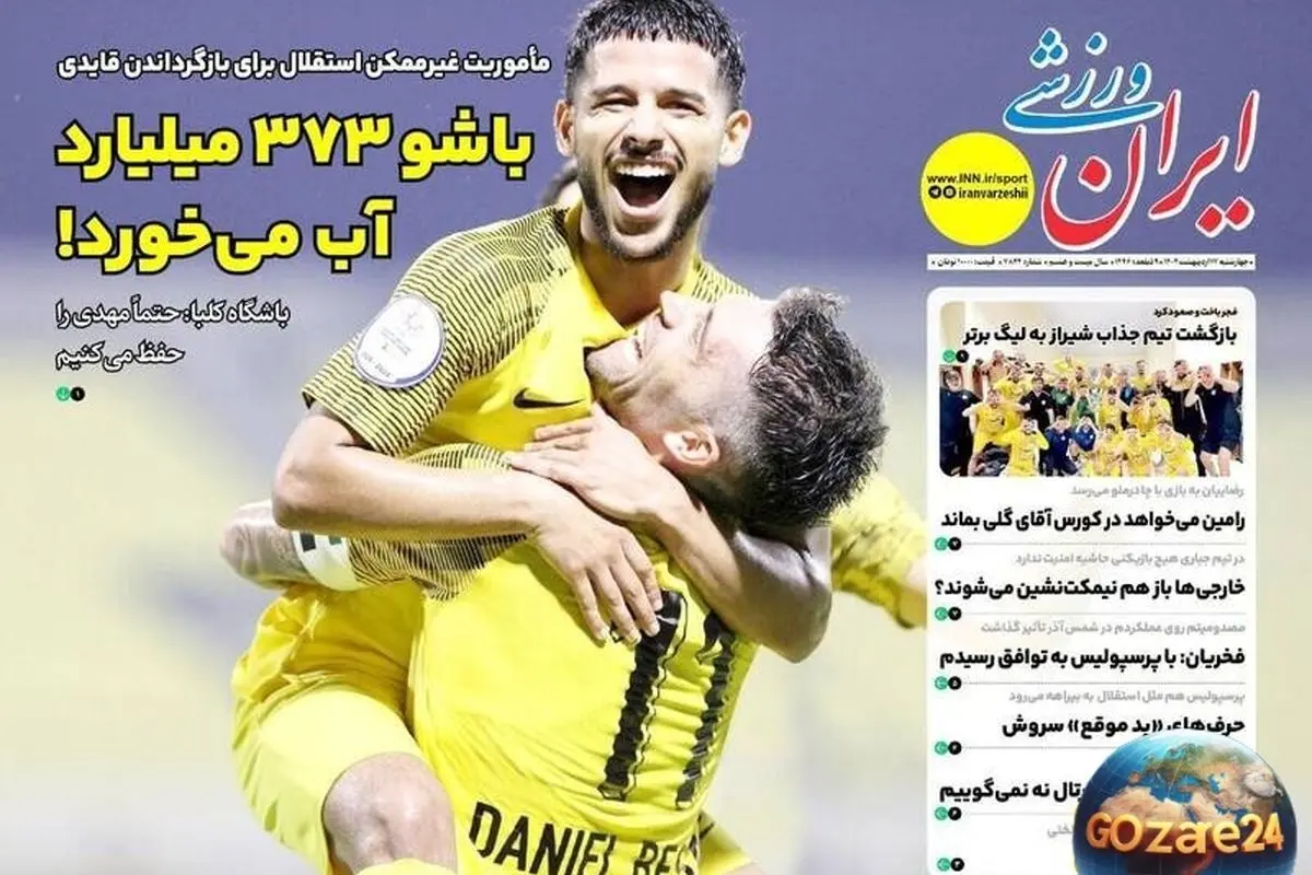 عناوین برتر ورزشی چهارشنبه 17 اردیبهشت 1404: تلاش بینظیر استقلال برای بازگرداندن قایدی؛ اخبار مهم و جذاب روز
