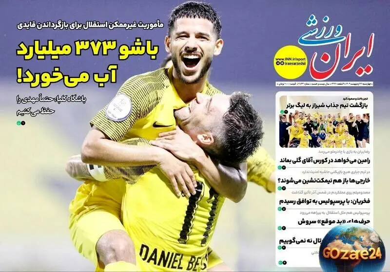 عناوین برتر ورزشی چهارشنبه 17 اردیبهشت 1404: تلاش بی‌نظیر استقلال برای بازگرداندن قایدی؛ اخبار مهم و جذاب روز