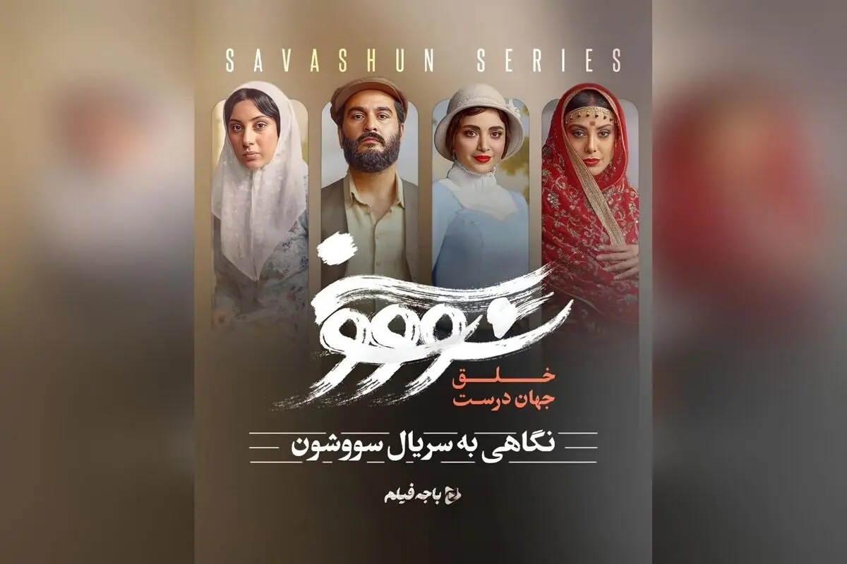سریال «سووشون» نگاهی نوین و تاثیرگذار به ادبیات ایران در شبکه نمایش خانگی | نقد و بررسی اثر نرگس آبیار