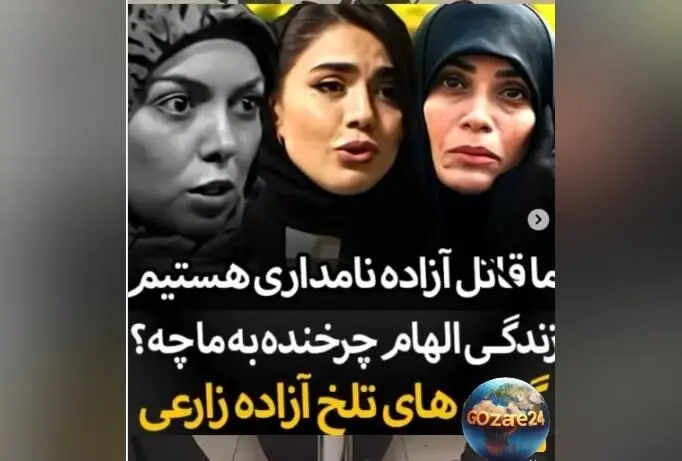 آزاده زارعی: قضاوت‌های ما باعث مرگ آزاده نامداری شد | تحلیل حواشی و تأثیرات اجتماعی