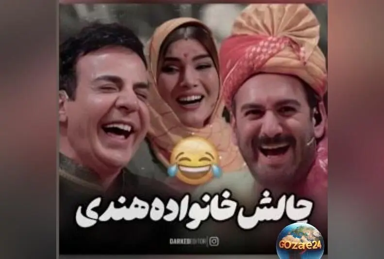عموپورنگ در نقش مادرشوهر بدجنس در برنامه شفرونی: خنده‌دارترین چالش خانواده هندی با حضور عموپورنگ